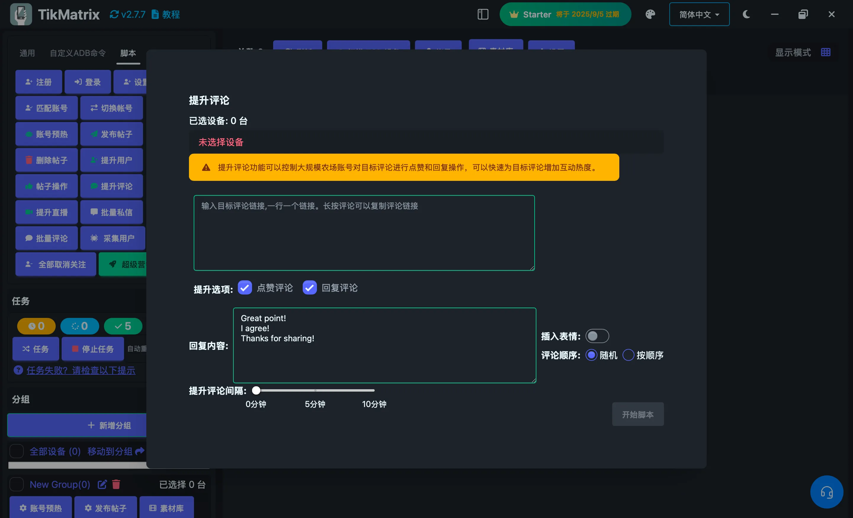 コメントブースト