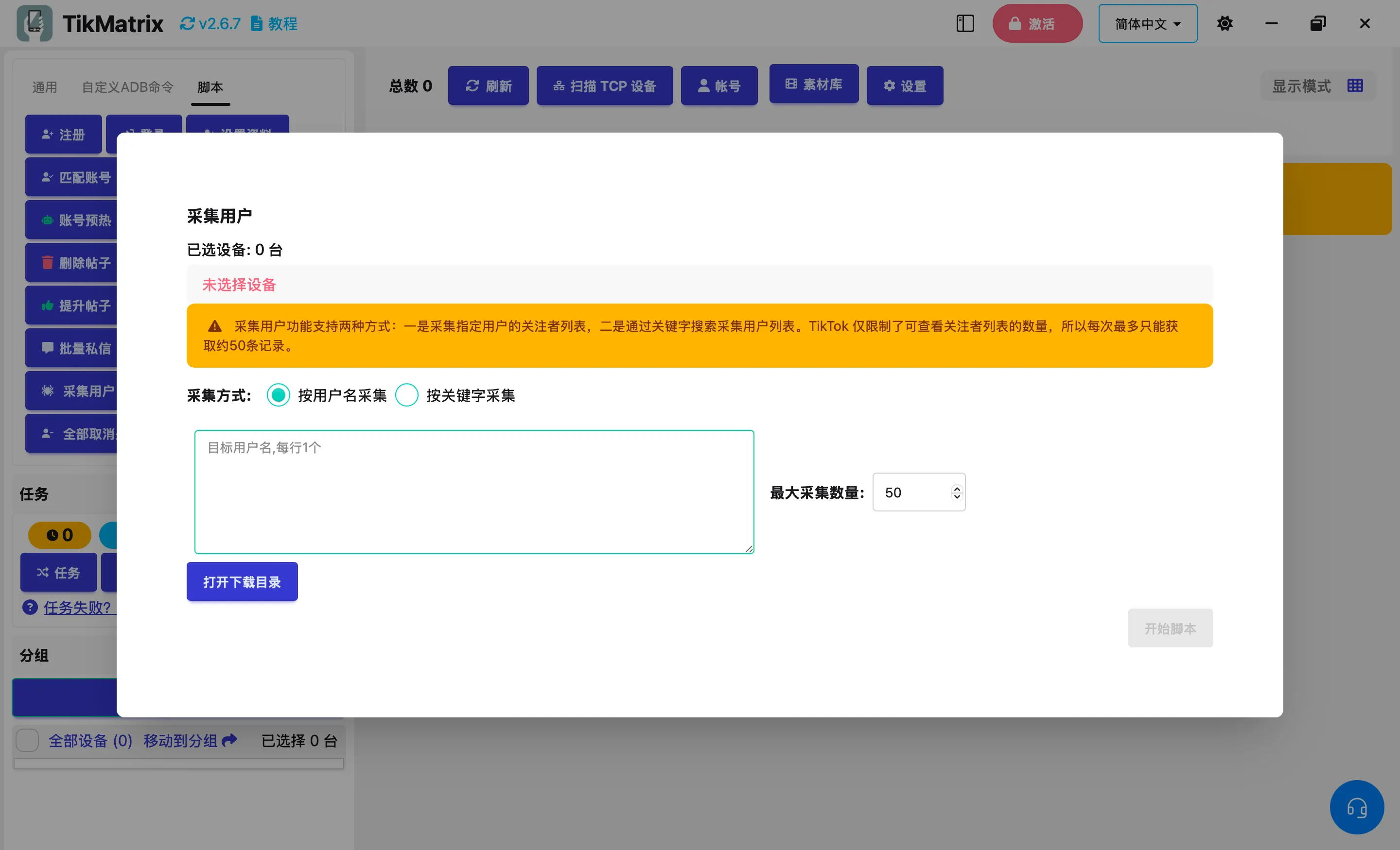 ユーザーを収集