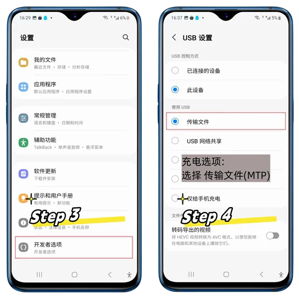 USBデバッグを有効にする ステップ3-4
